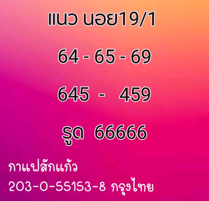 หวยฮานอย 19/1/64 ชุดที่ 9