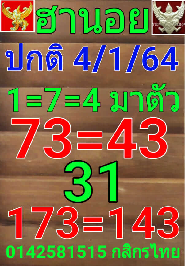 หวยฮานอย 4/1/64 ชุดที่ 6