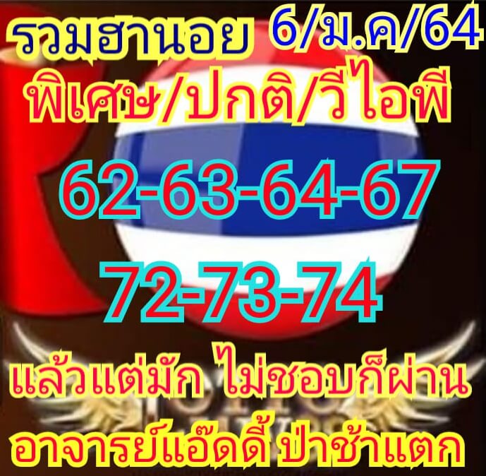 หวยฮานอย 6/1/64 ชุดที่ 9