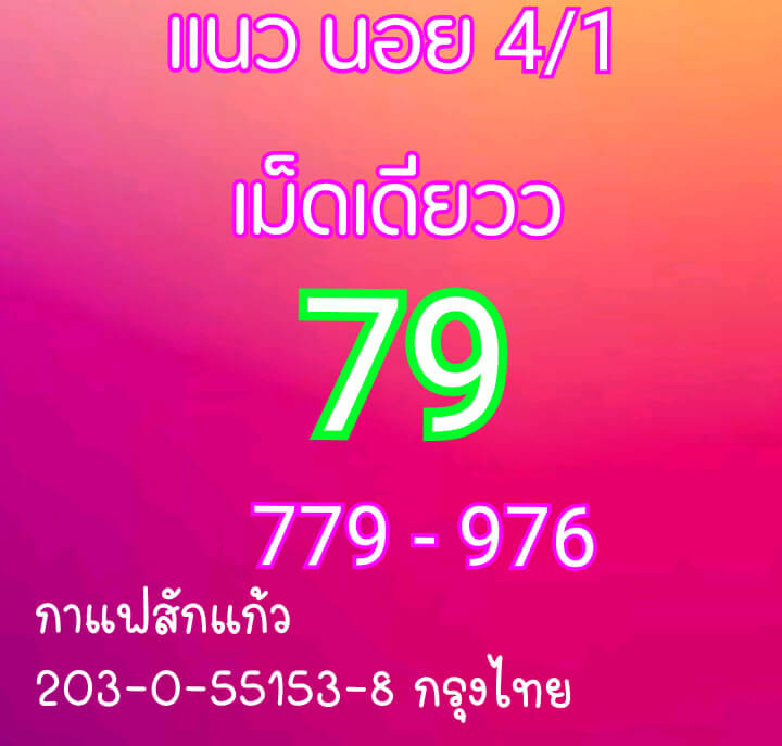 หวยฮานอย 4/1/64 ชุดที่ 8