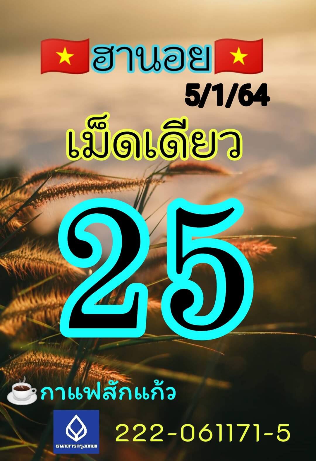 หวยฮานอย 5/1/64 ชุดที่ 9