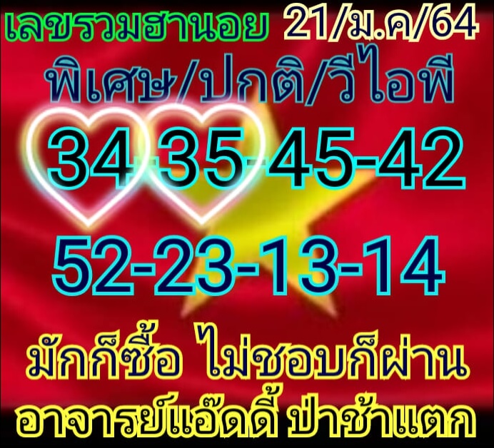 หวยฮานอย 21/1/64 ชุดที่ 6