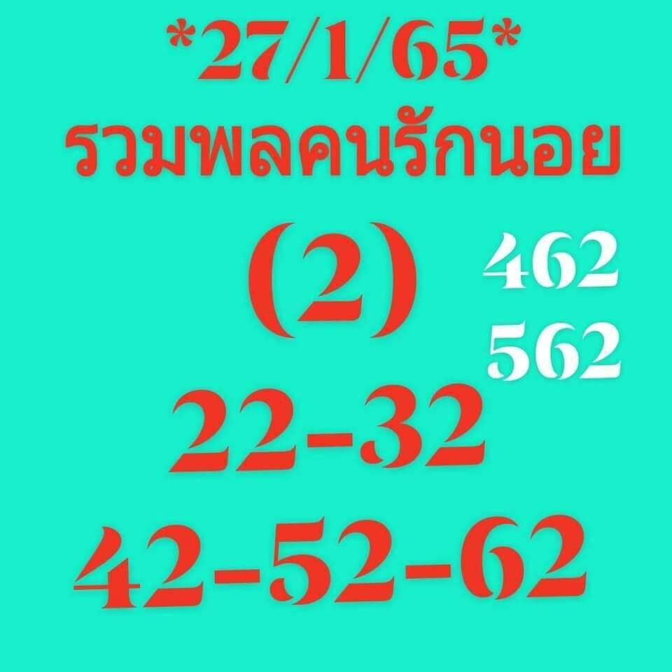 หวยฮานอย 27/1/64 ชุดที่ 8