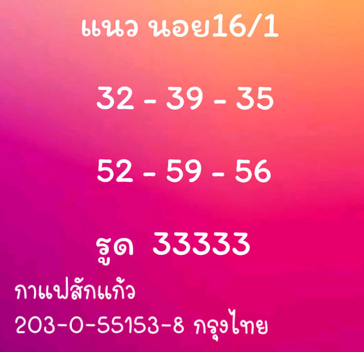 หวยฮานอย 16/1/64 ชุดที่ 1