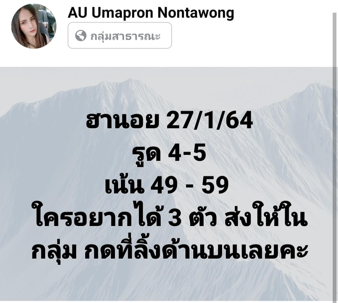 หวยฮานอย 27/1/64 ชุดที่ 9