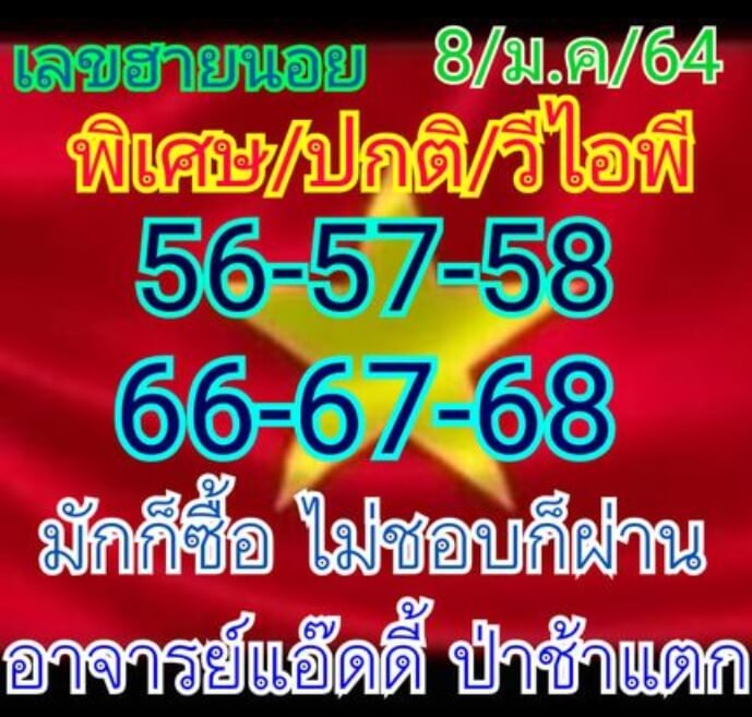 หวยฮานอย 8/1/64 ชุดที่ 9