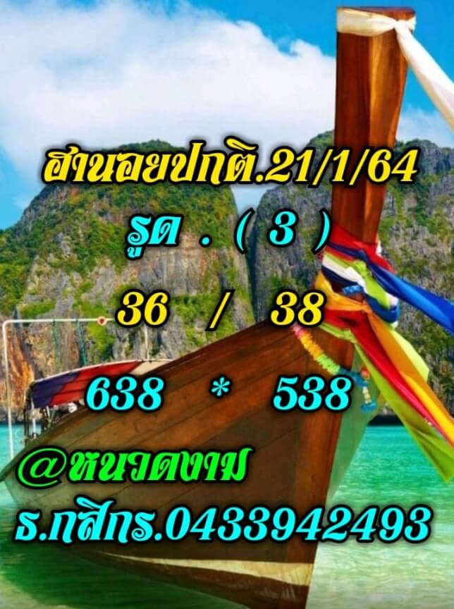 หวยฮานอย 21/1/64 ชุดที่ 7