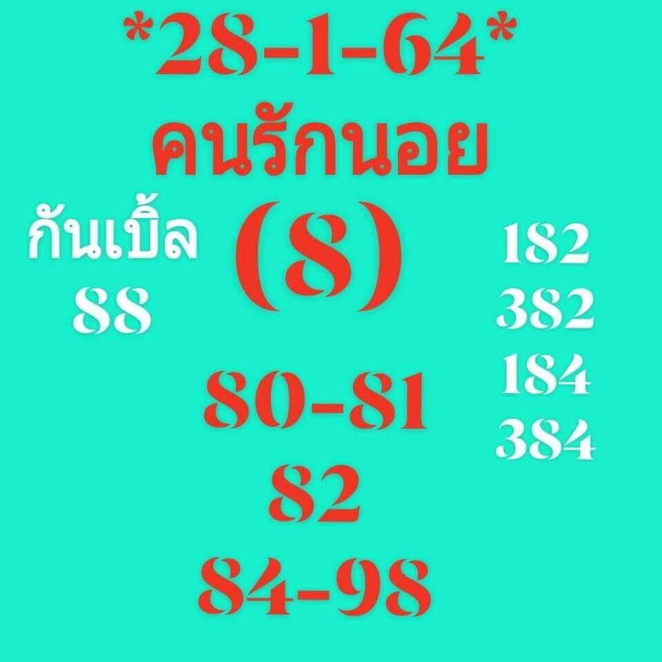 หวยฮานอย 28/1/64 ชุดที่ 8