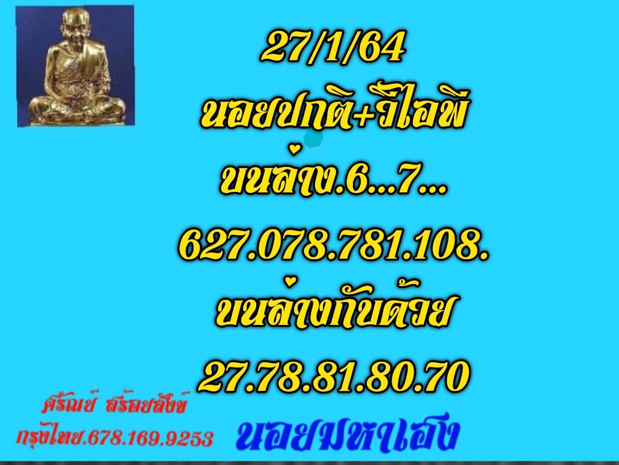 หวยฮานอย 27/1/64 ชุดที่ 10