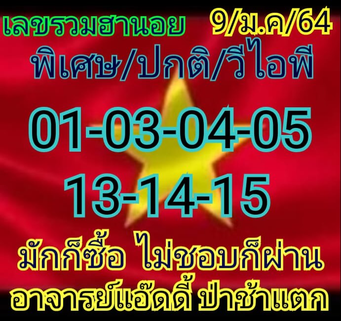 หวยฮานอย 9/1/64 ชุดที่ 9