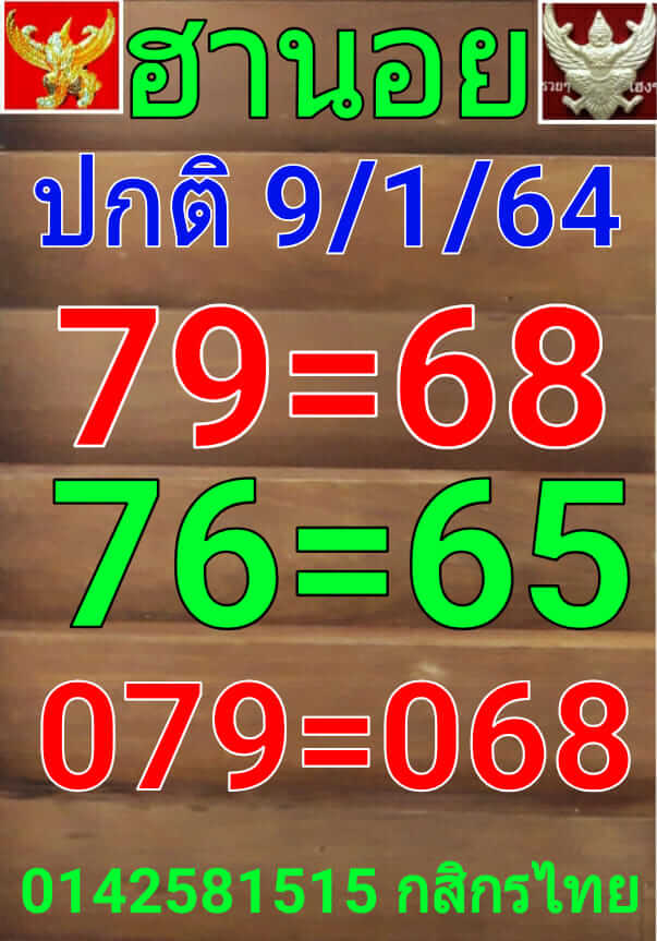 หวยฮานอย 9/1/64 ชุดที่ 10