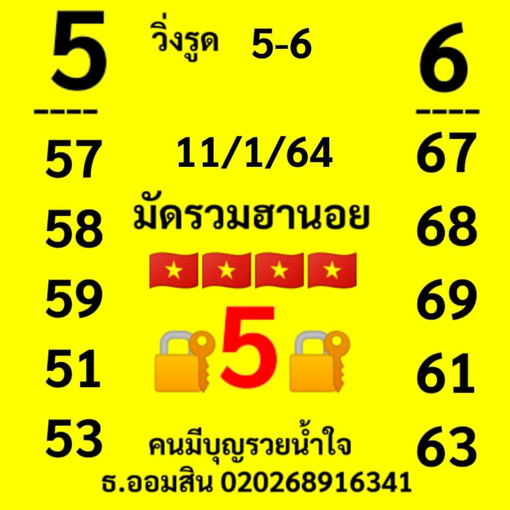 หวยฮานอย 11/1/64 ชุดที่ 9