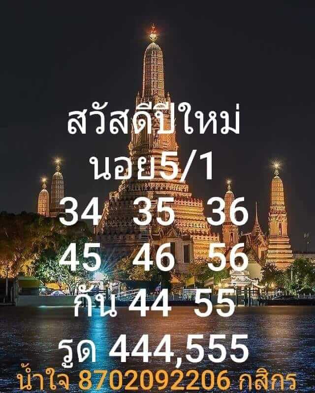 หวยฮานอย 5/1/64 ชุดที่ 3