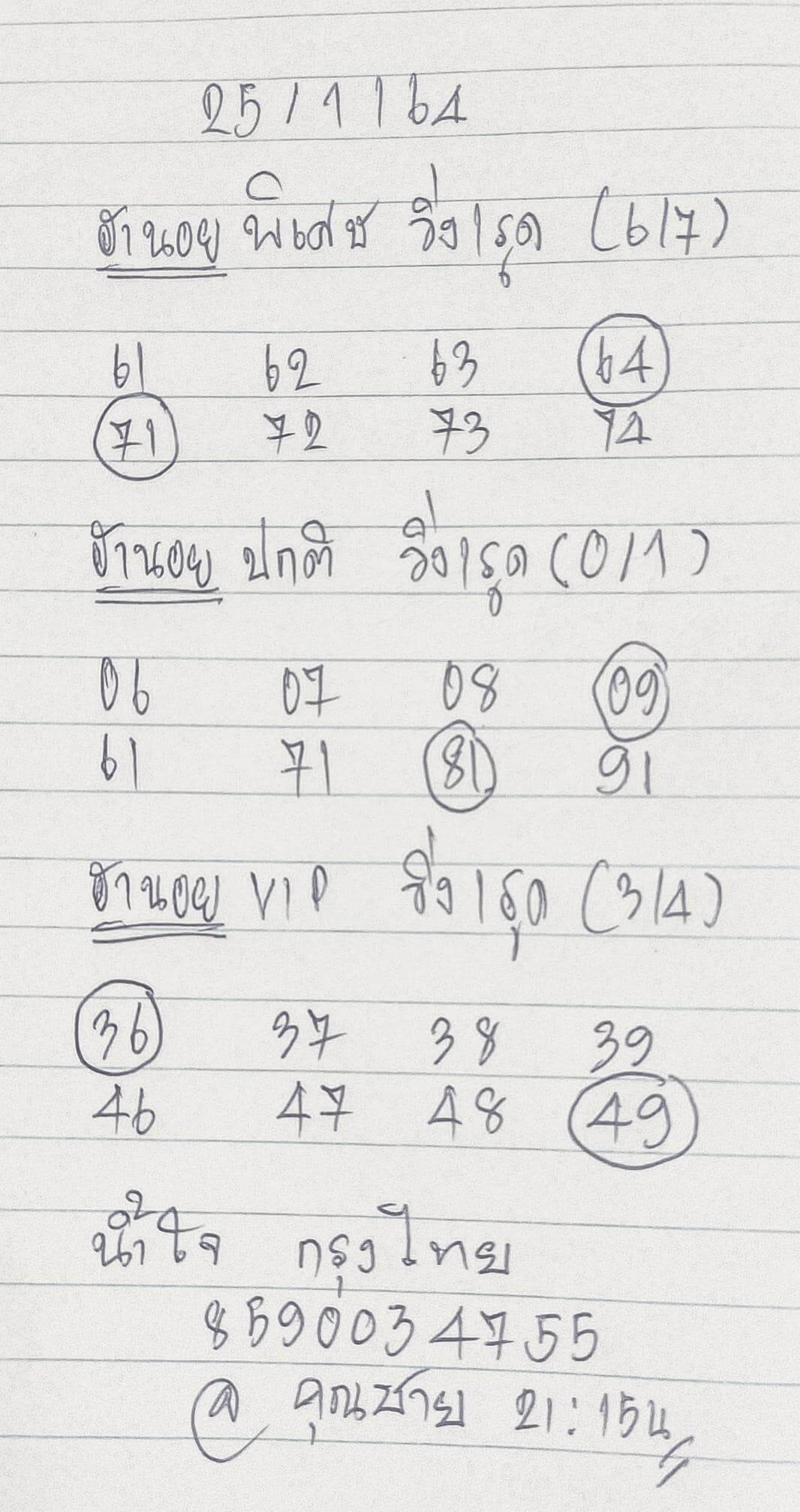 หวยฮานอย 25/1/64 ชุดที่ 3