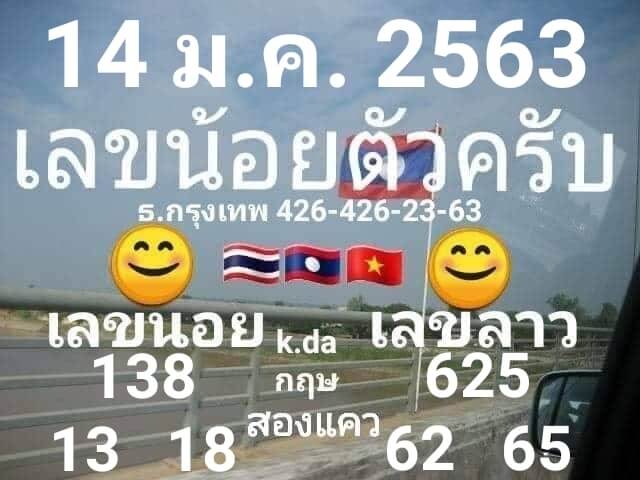 หวยฮานอย 14/1/64 ชุดที่ 8