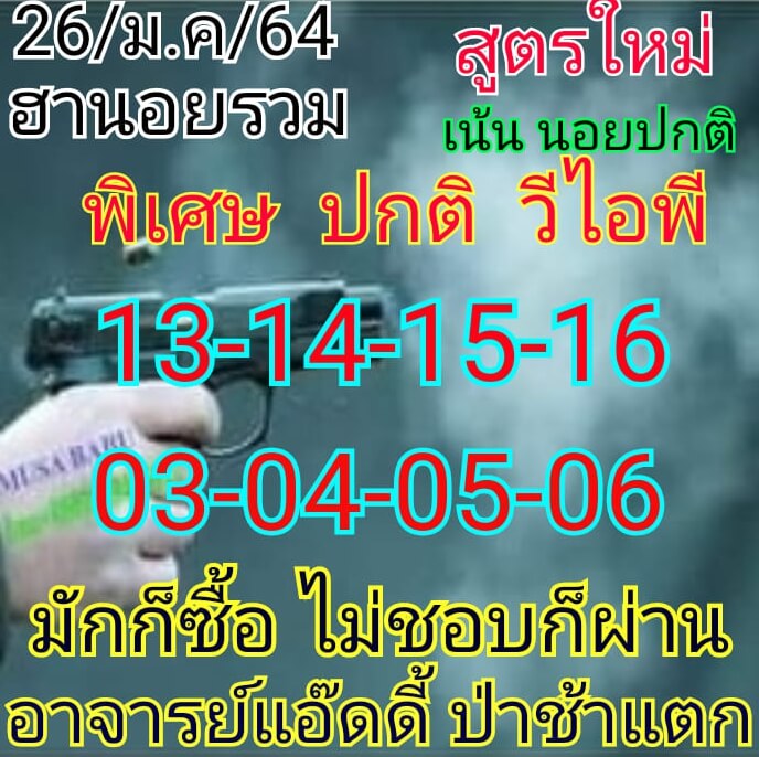 หวยฮานอย 26/1/64 ชุดที่ 2