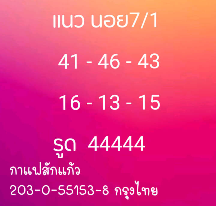 หวยฮานอย 7/1/64 ชุดที่ 10