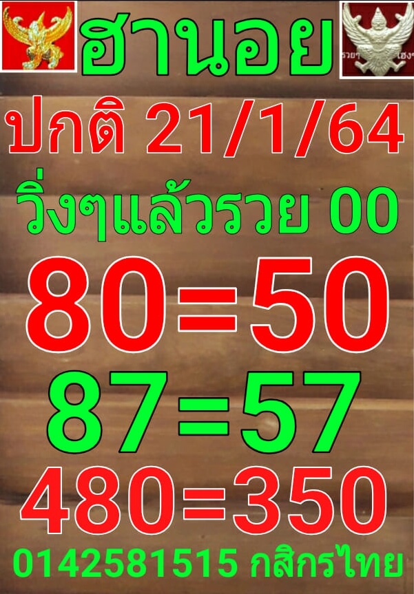 หวยฮานอย 21/1/64 ชุดที่ 3