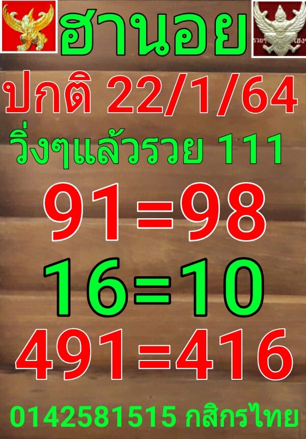 หวยฮานอย 22/1/64 ชุดที่ 3