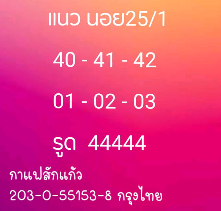 หวยฮานอย 25/1/64 ชุดที่ 5