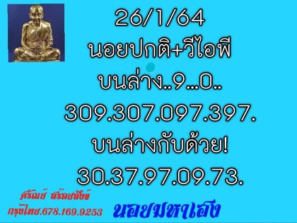 หวยฮานอย 26/1/64 ชุดที่ 3