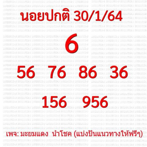 หวยฮานอย 30/1/64 ชุดที่ 10