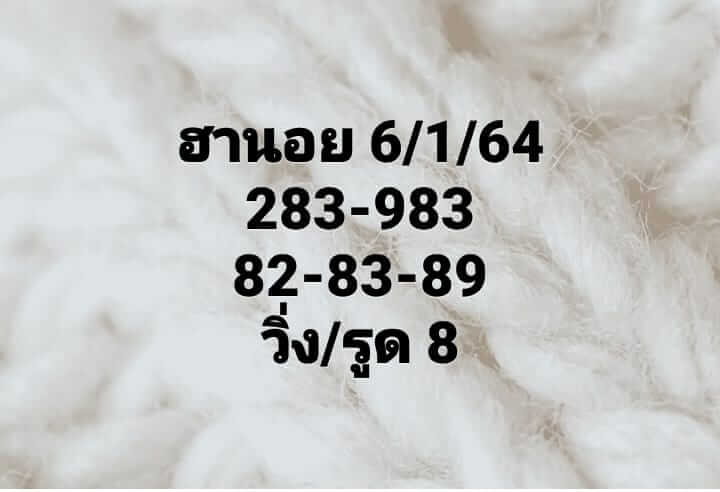 หวยฮานอย 6/1/64 ชุดที่ 6