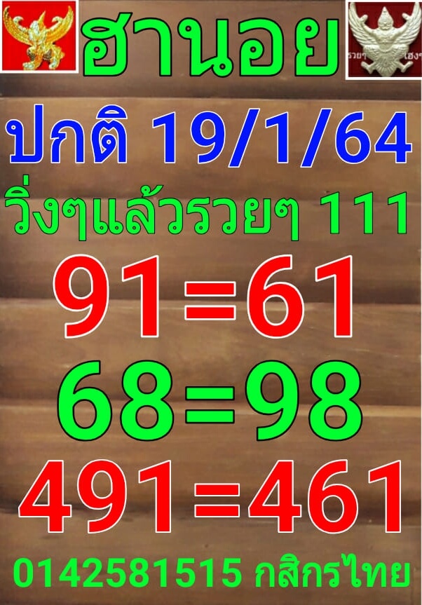 หวยฮานอย 19/1/64 ชุดที่ 5