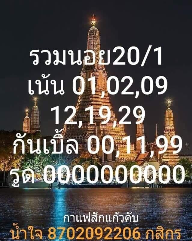 หวยฮานอย 20/1/64 ชุดที่ 3