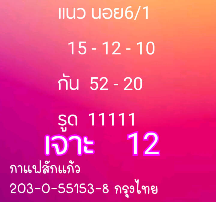 หวยฮานอย 6/1/64 ชุดที่ 7