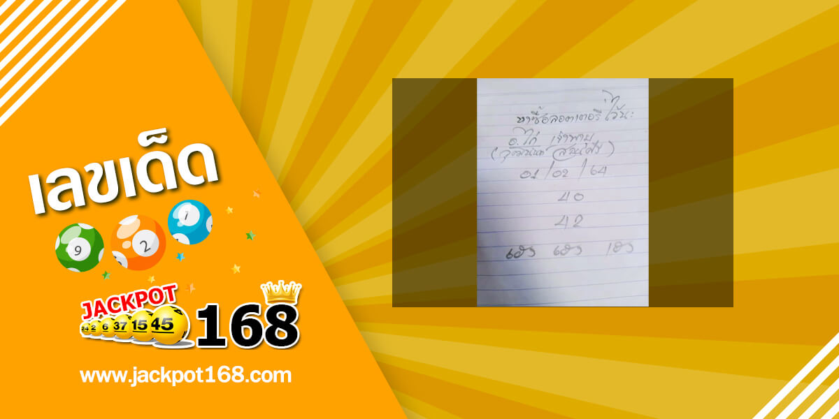 หวยจ้าวพายุ 1/2/64 เลขดังจ้าวพายุ ภ.พยัคฆภูมิพิสัย!