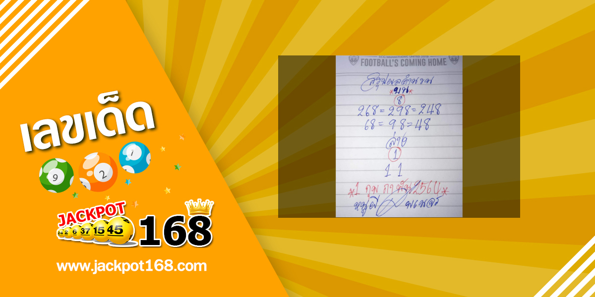 หวยหนูผีพเนจร 1/2/64 เลขเด็ดหวยดัง@ชีวิตยังมีหวัง!