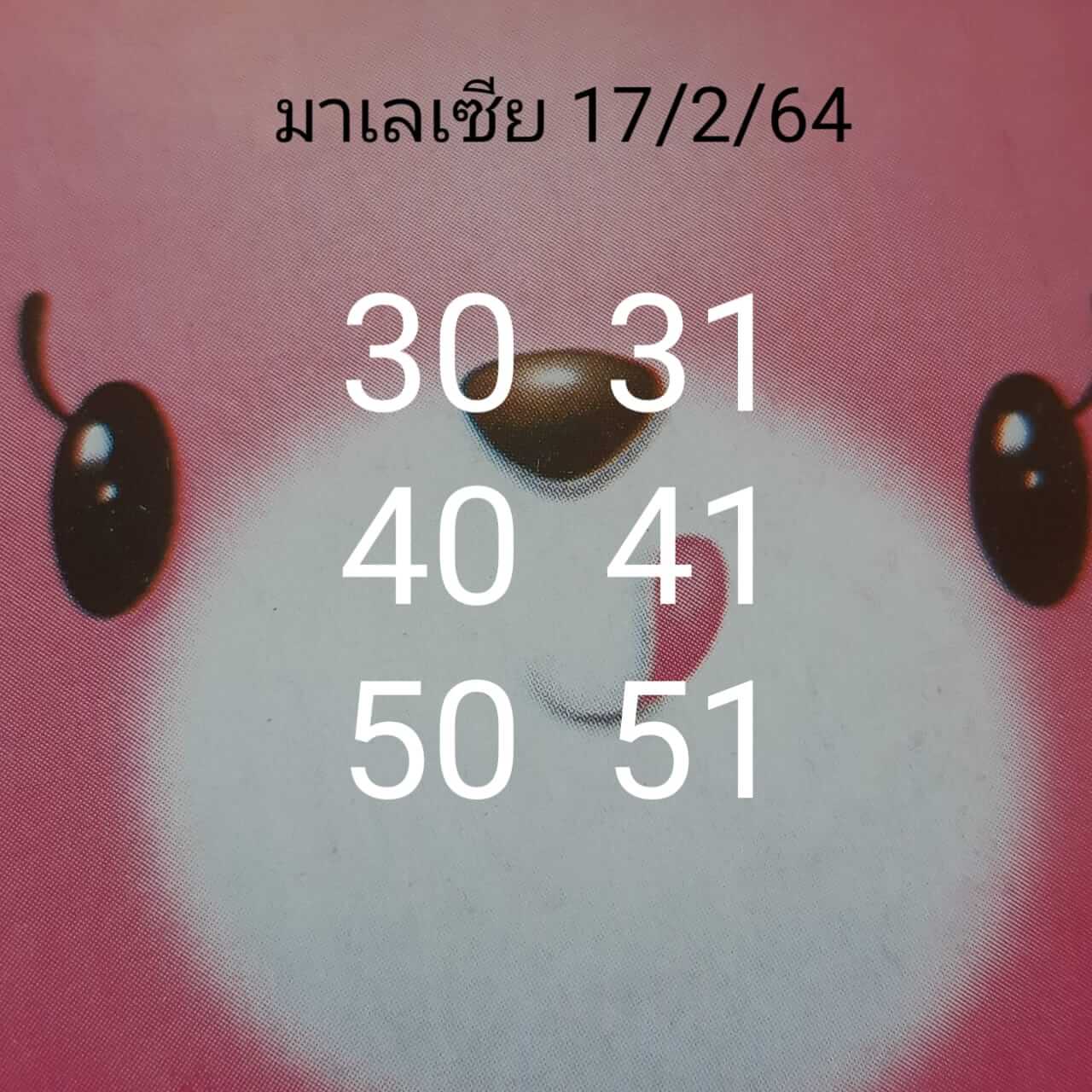 หวยมาเลย์ 17/2/64 ชุดที่ 1