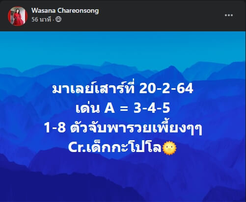 หวยมาเลย์ 20/2/64 ชุดที่ 10