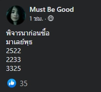 หวยมาเลย์ 24/2/64 ชุดที่ 7