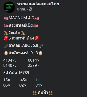 หวยมาเลย์ 6/2/64 ชุดที่ 6