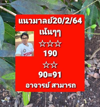 หวยมาเลย์ 20/2/64 ชุดที่ 2