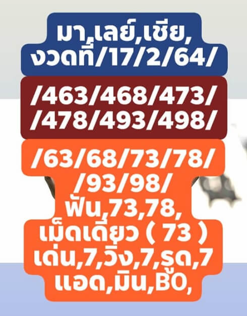 หวยมาเลย์ 17/2/64 ชุดที่ 3