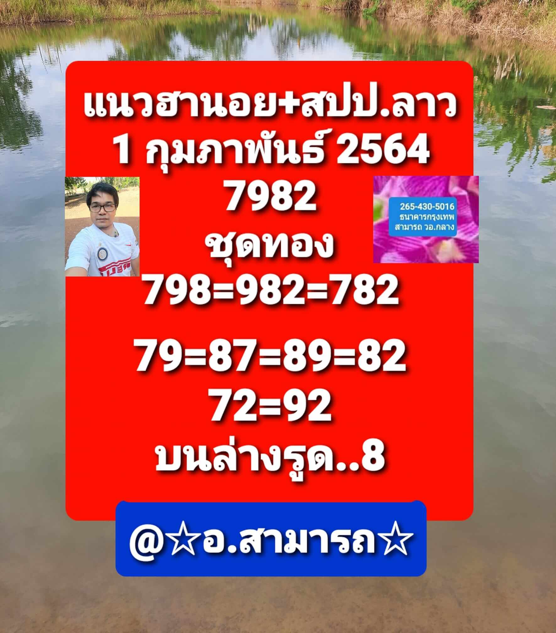 หวยลาว 1/2/64 ชุดที่ 3