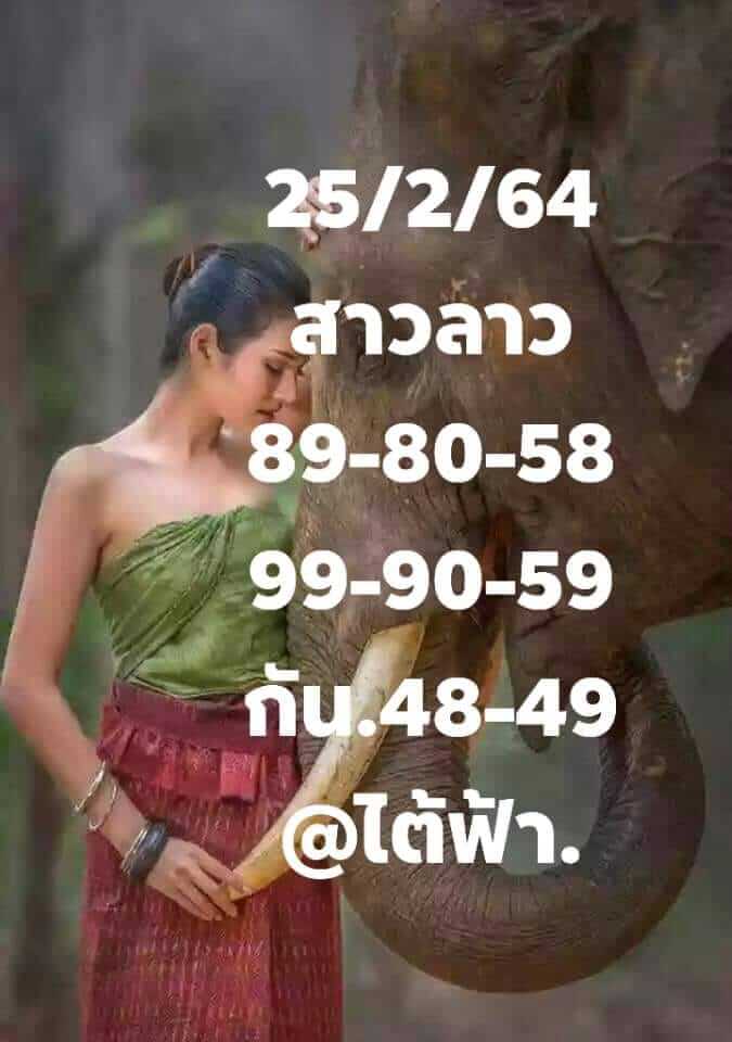 หวยลาว 25/2/64 ชุดที่ 6