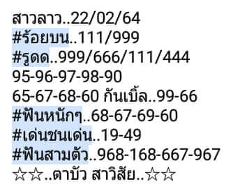 หวยลาว 22/2/64 ชุดที่ 6