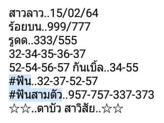 หวยลาว 15/2/64 ชุดที่ 6