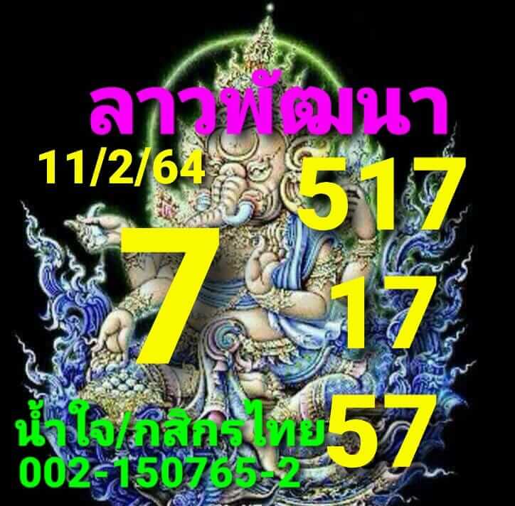 หวยลาว 11/2/64 ชุดที่ 15