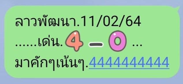 หวยลาว 11/2/64 ชุดที่ 16