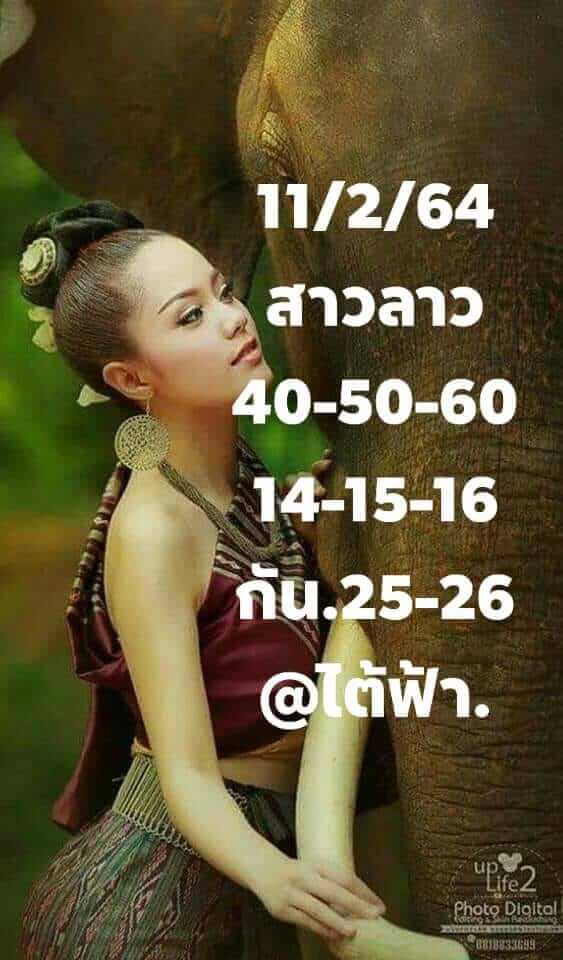 หวยลาว 11/2/64 ชุดที่ 17