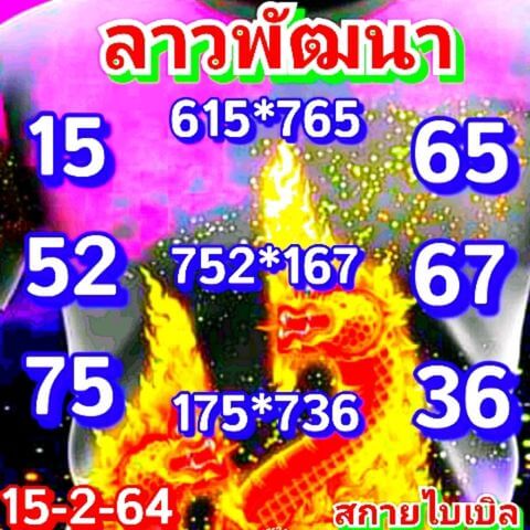 หวยลาว3 3