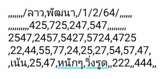 หวยลาว 1/2/64 ชุดที่ 8