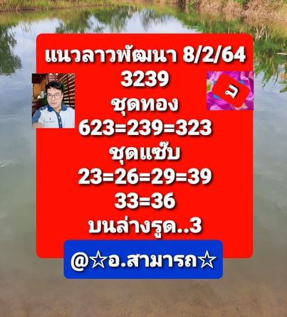 หวยลาว 8/2/64 ชุดที่ 7