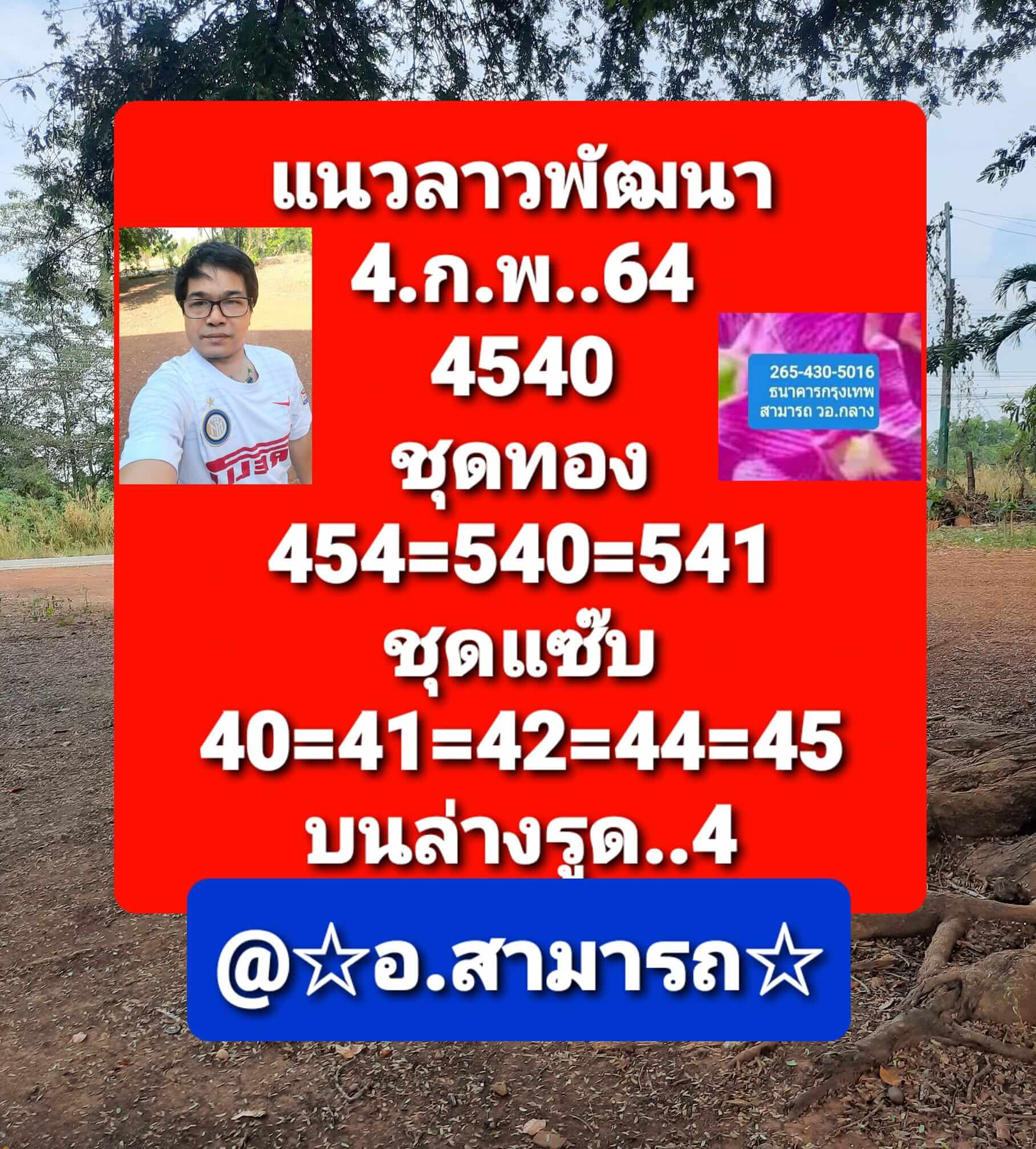 หวยลาว 4/2/64 ชุดที่ 6