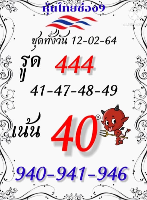 หวยหุ้น 12/2/64 ชุดที่ 5